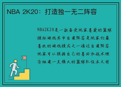 NBA 2K20:打造独一无二阵容