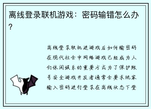 离线登录联机游戏:密码输错怎么办?