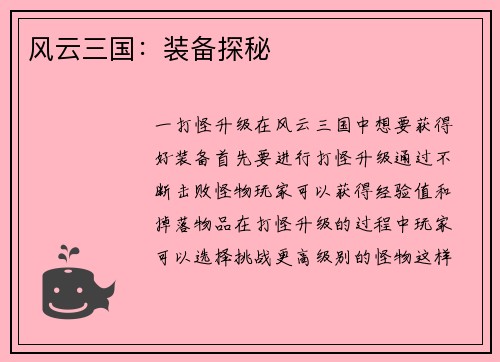 风云三国:装备探秘