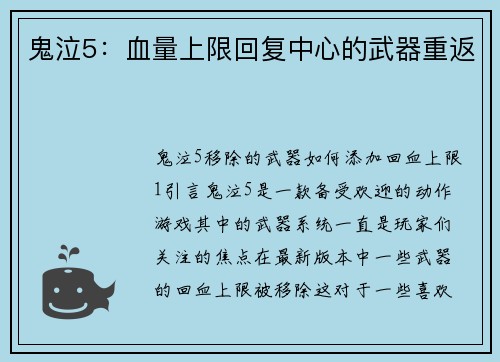 鬼泣5:血量上限回复中心的武器重返
