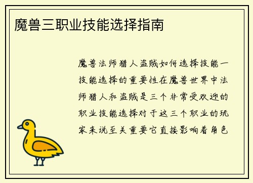 魔兽三职业技能选择指南
