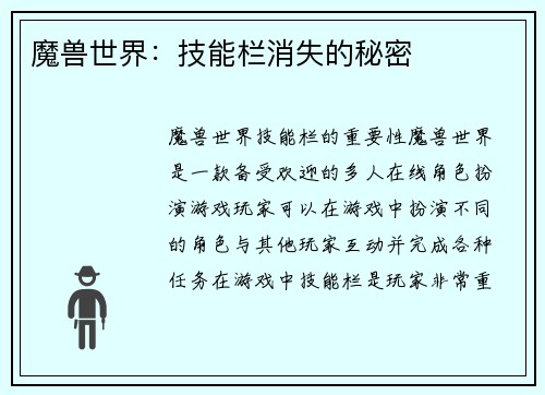 魔兽世界:技能栏消失的秘密