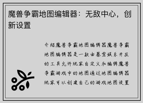 魔兽争霸地图编辑器:无敌中心,创新设置