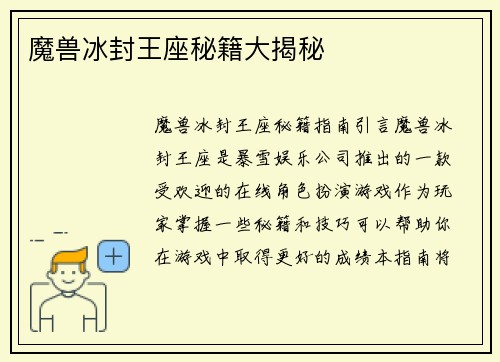 魔兽冰封王座秘籍大揭秘