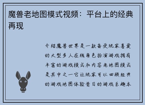 魔兽老地图模式视频:平台上的经典再现
