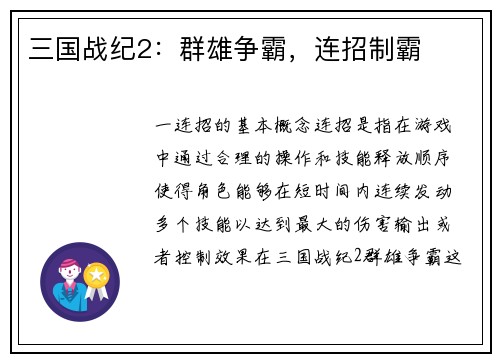 三国战纪2:群雄争霸,连招制霸