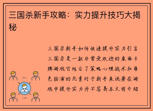 三国杀新手攻略：实力提升技巧大揭秘