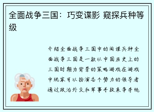 全面战争三国:巧变谍影 窥探兵种等级