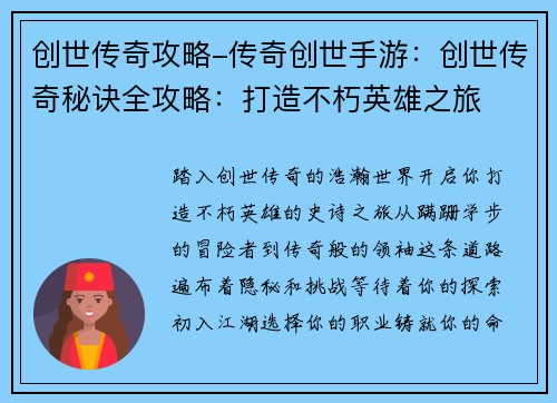 创世传奇攻略-传奇创世手游：创世传奇秘诀全攻略：打造不朽英雄之旅