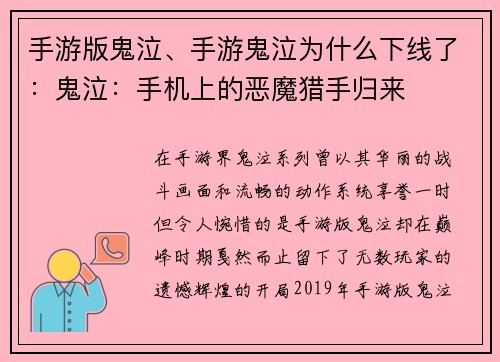 手游版鬼泣、手游鬼泣为什么下线了：鬼泣：手机上的恶魔猎手归来