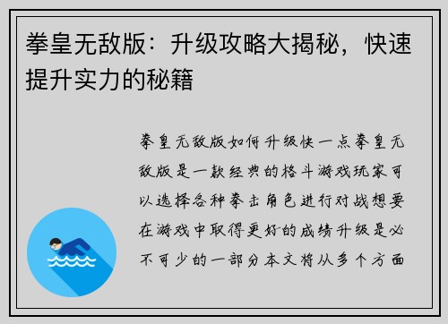 拳皇无敌版：升级攻略大揭秘，快速提升实力的秘籍