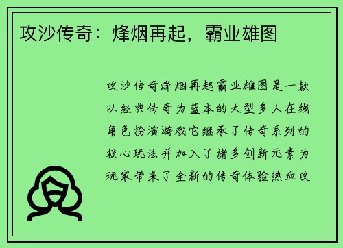 攻沙传奇：烽烟再起，霸业雄图