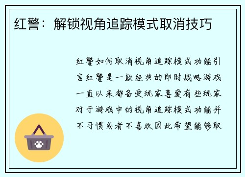 红警：解锁视角追踪模式取消技巧