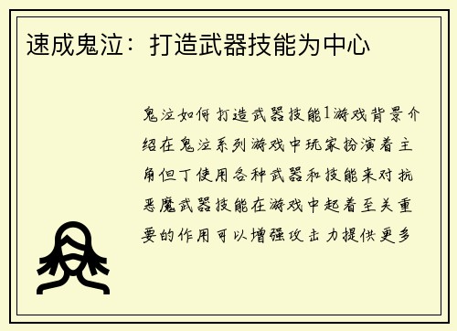 速成鬼泣：打造武器技能为中心