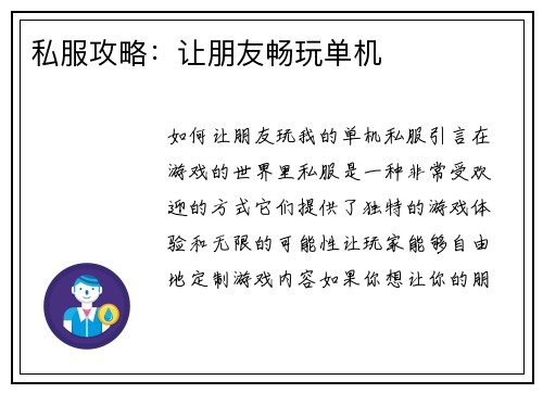 私服攻略：让朋友畅玩单机