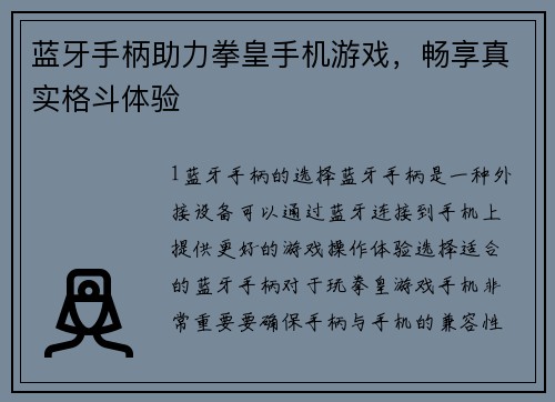 蓝牙手柄助力拳皇手机游戏，畅享真实格斗体验