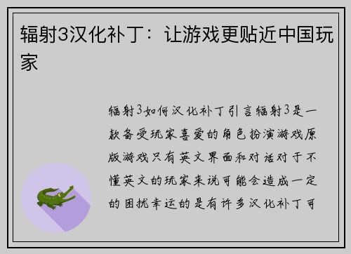 辐射3汉化补丁：让游戏更贴近中国玩家