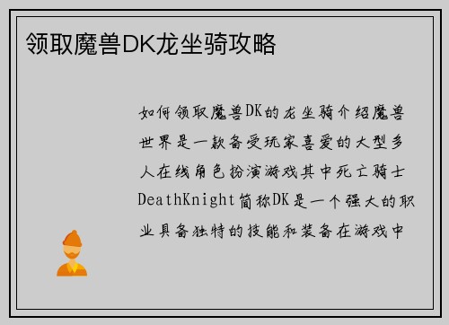领取魔兽DK龙坐骑攻略