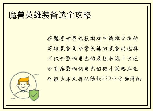 魔兽英雄装备选全攻略
