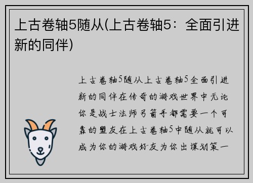 上古卷轴5随从(上古卷轴5：全面引进新的同伴)